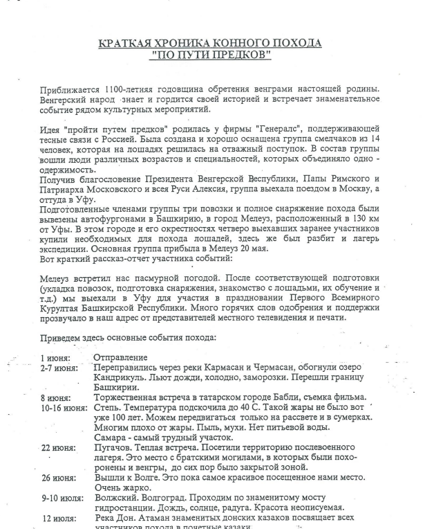 Rövid túratörténet oroszul